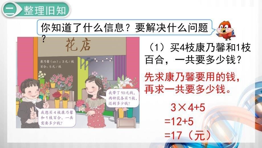 人教版小学二年级数学下册5.7《整理和复习》精品课件_第5页