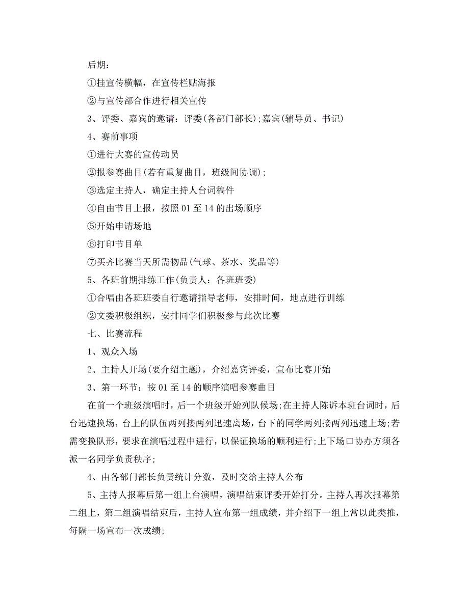 大学活动策划书优秀例文模板5篇分享_第2页