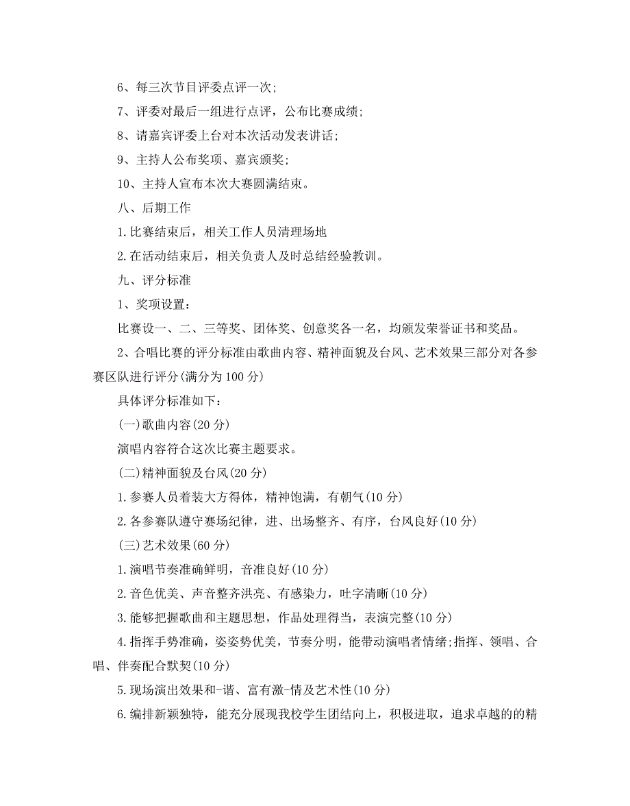 大学活动策划书优秀例文模板5篇分享_第3页