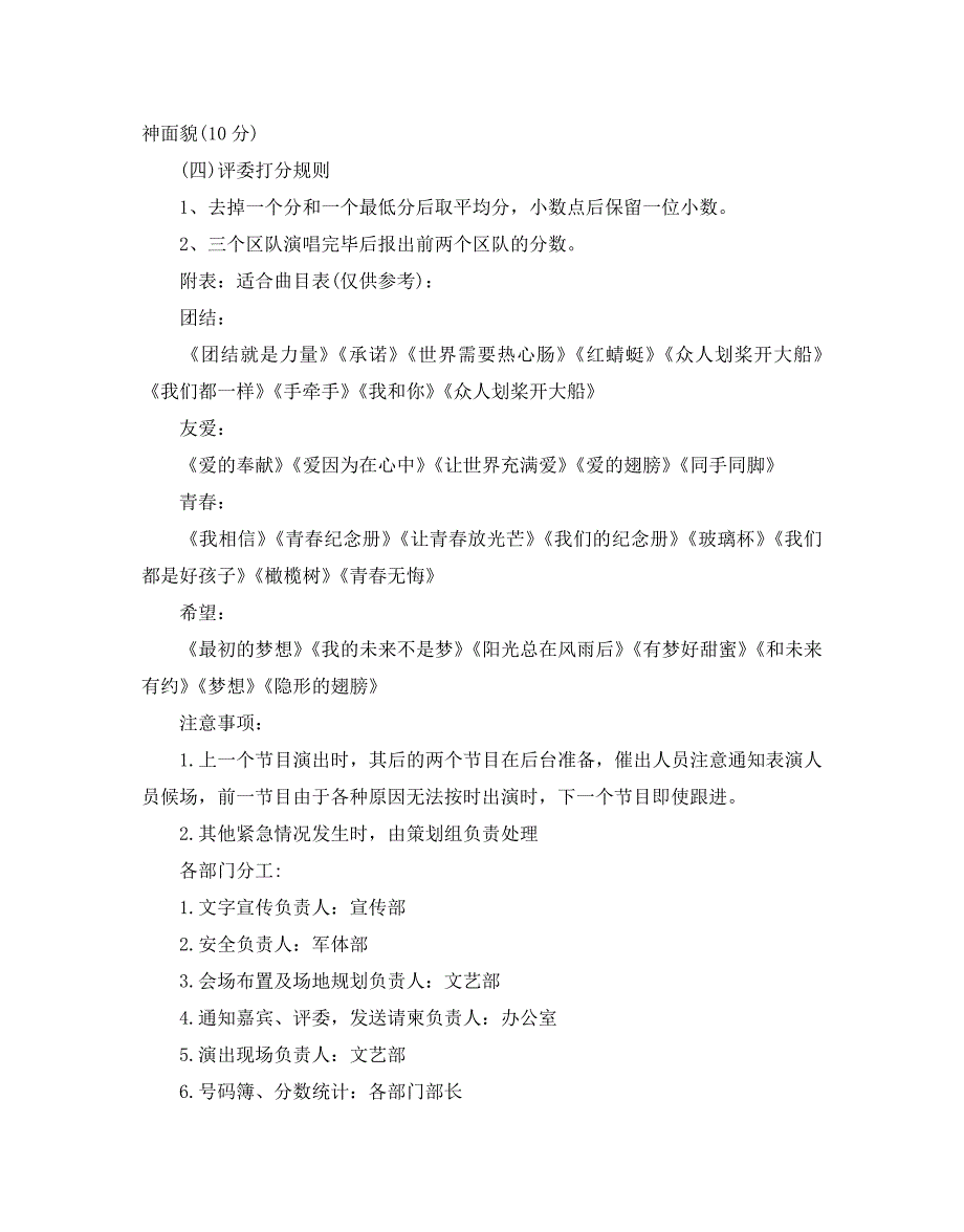 大学活动策划书优秀例文模板5篇分享_第4页