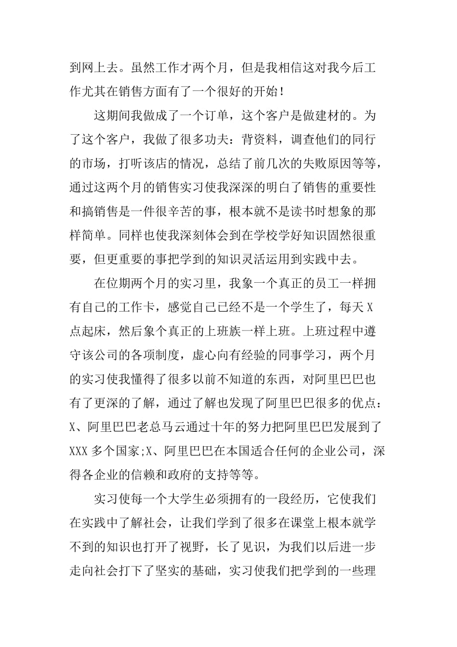 大学生网络公司业务员暑期实习报告范文[范本]_第2页