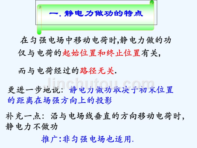 浙江省桐乡市高级中学高考物理一轮复习课件：电势能与电势 （共31张PPT）_第4页