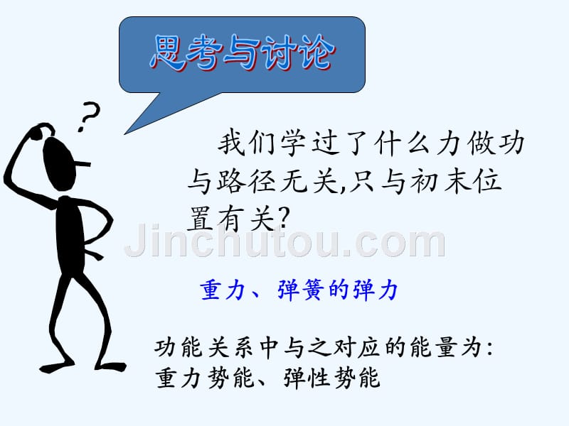 浙江省桐乡市高级中学高考物理一轮复习课件：电势能与电势 （共31张PPT）_第5页