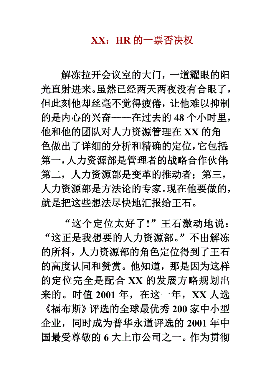 （人力资源知识）的一票否决权_第1页