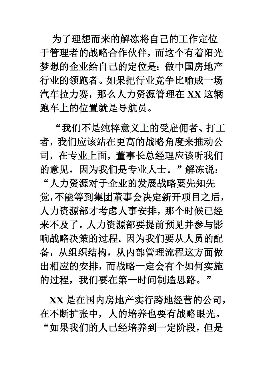 （人力资源知识）的一票否决权_第4页