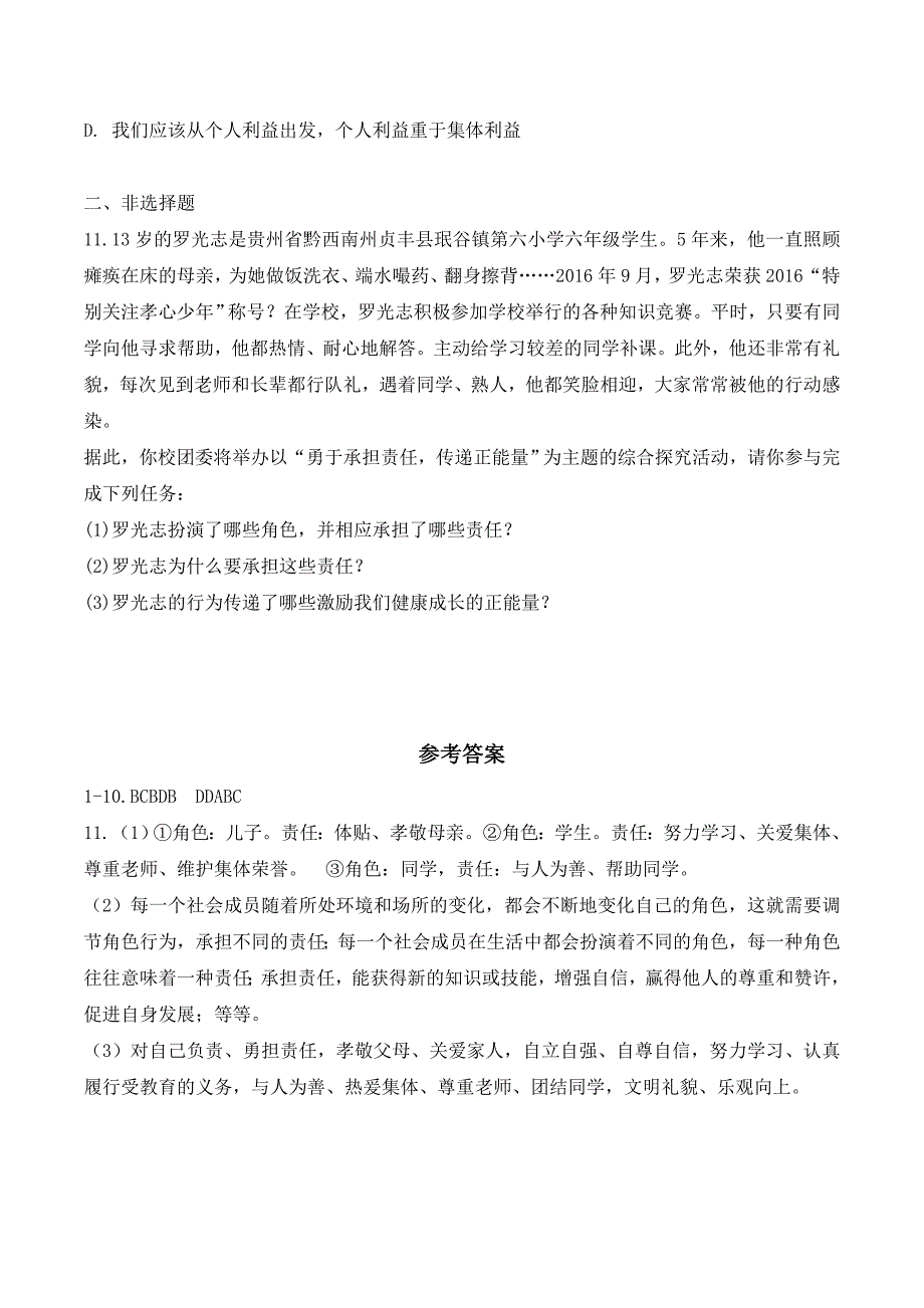 八年级道德与法治上册第三单元《勇担社会责任》期末考试课文同步复习题含答案_第3页