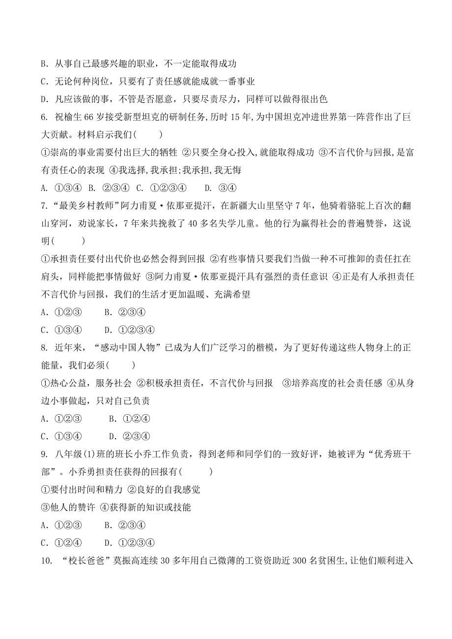 八年级道德与法治上册第三单元《勇担社会责任》期末考试课文同步复习题含答案_第5页