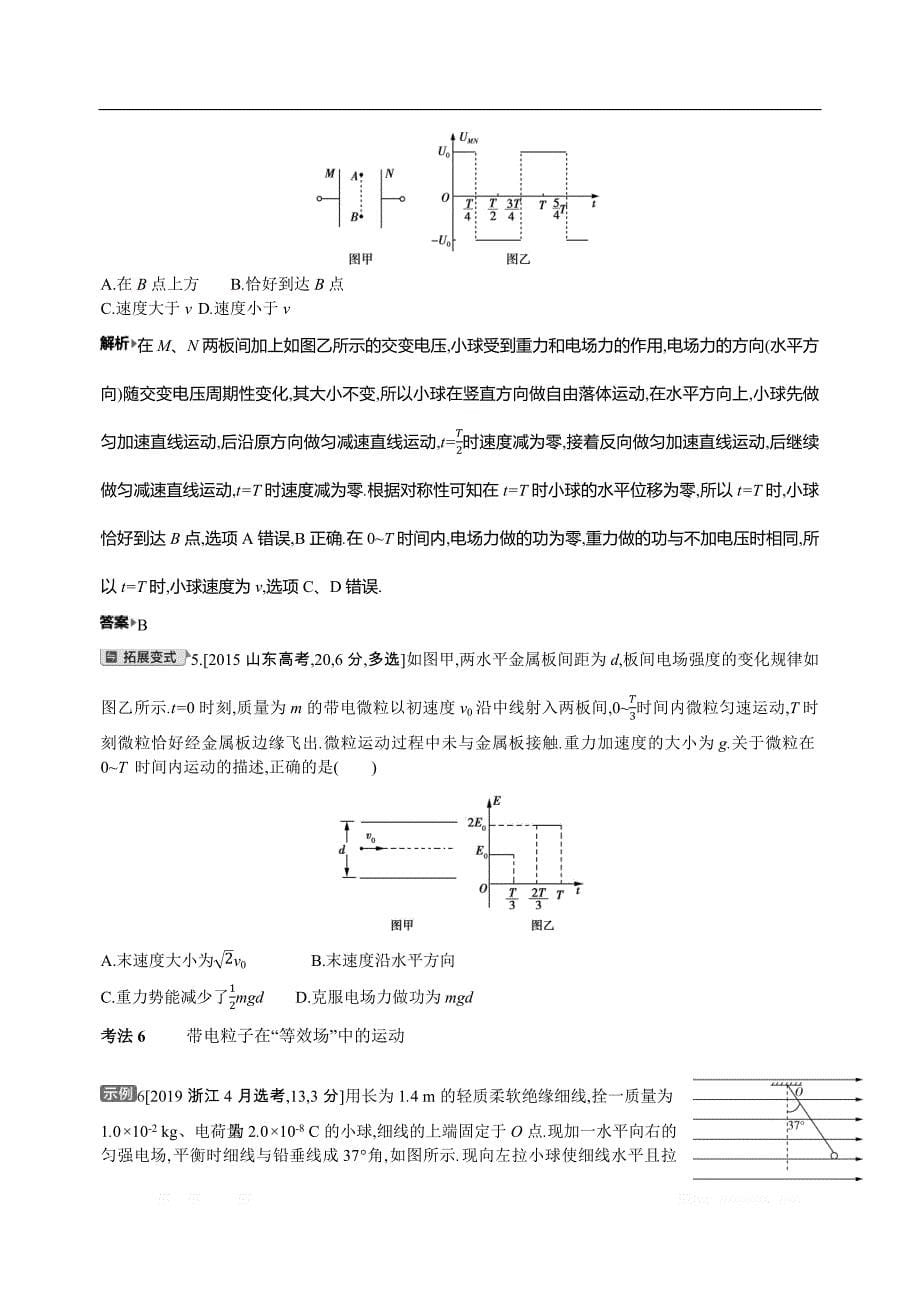 2021届新高考版高考物理一轮复习教师用书：专题九考点3　电容器及带电粒子在电场中的运动_第5页