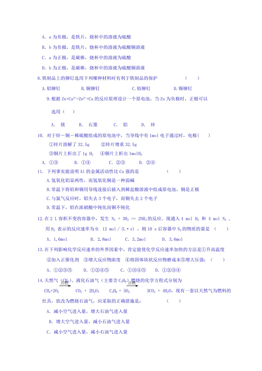 湖北省宜昌市葛洲坝中学高中化学人教版必修二：第二章 化学反应与能量单元复习题二 练习 Word版缺答案_第2页