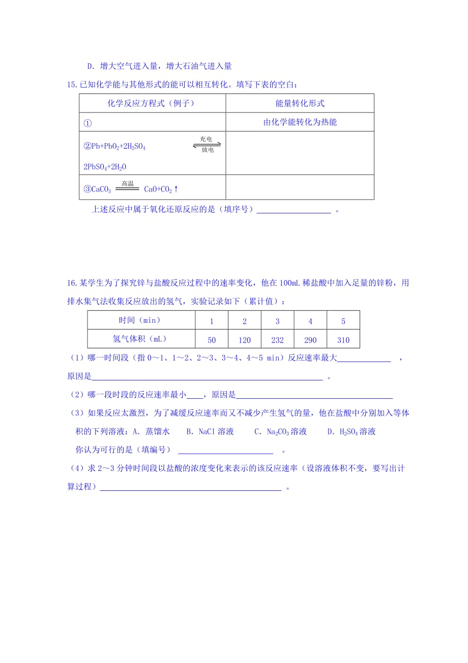 湖北省宜昌市葛洲坝中学高中化学人教版必修二：第二章 化学反应与能量单元复习题二 练习 Word版缺答案_第3页