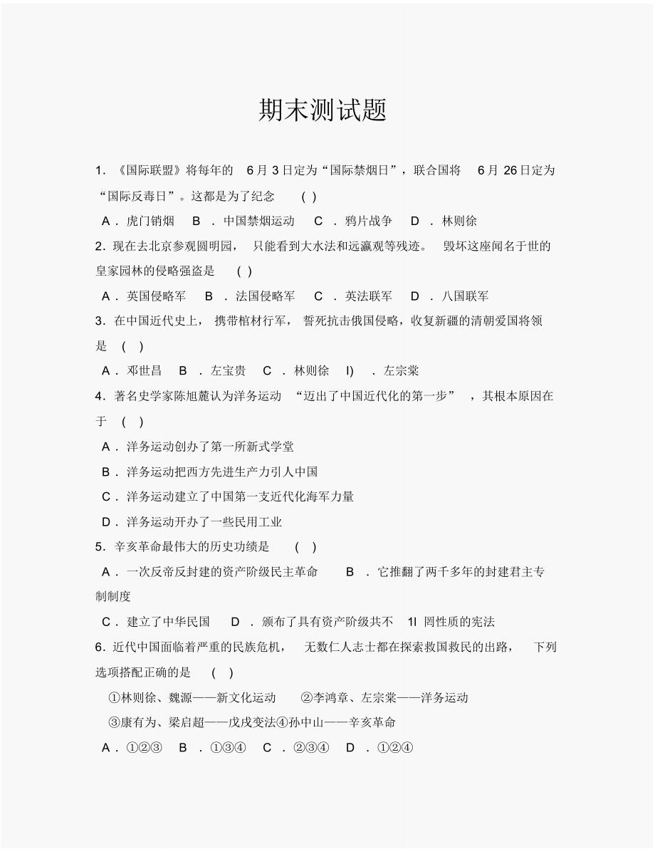 期末测试题1(北师大版八年级上册).pdf_第1页