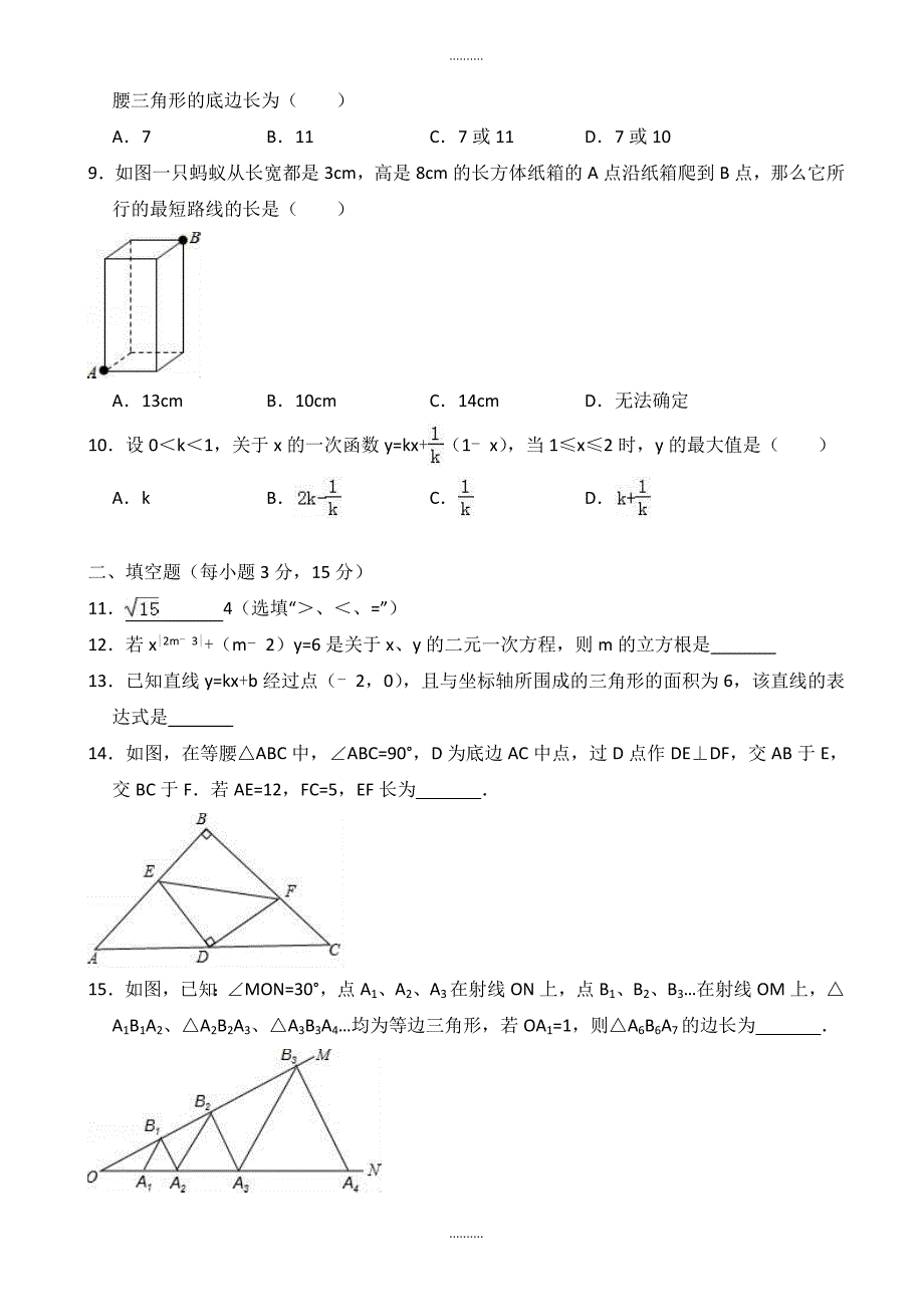 2020年运城市八年级上期末数学试卷(含答案解析)_第2页