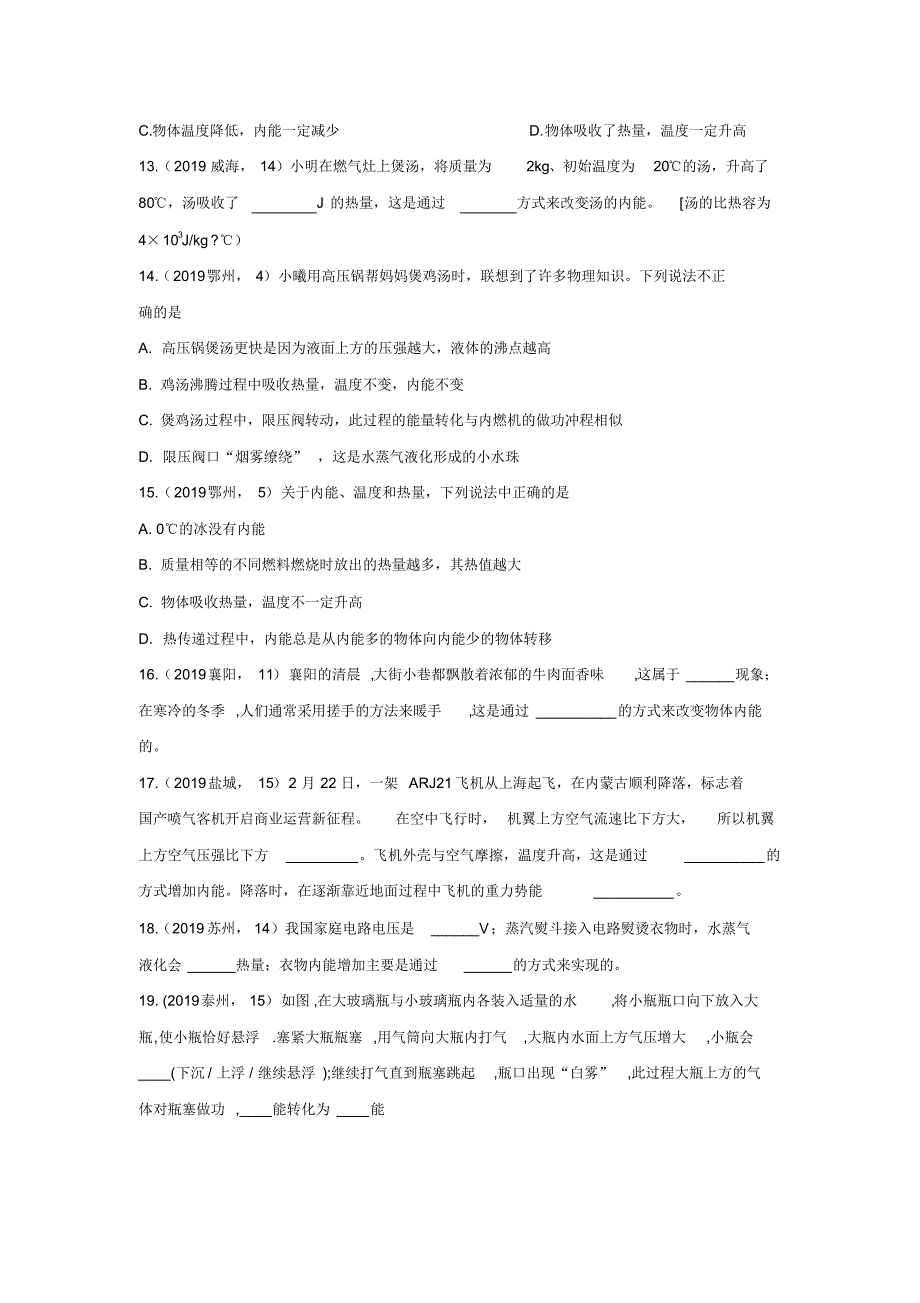 2019年中考物理试题分类汇编——内能及其改变专题(pdf版含答案)_第3页