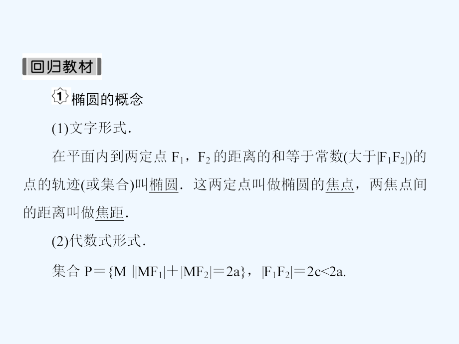 高三数学（文）一轮复习课件：第九章 解析几何9-5_第4页