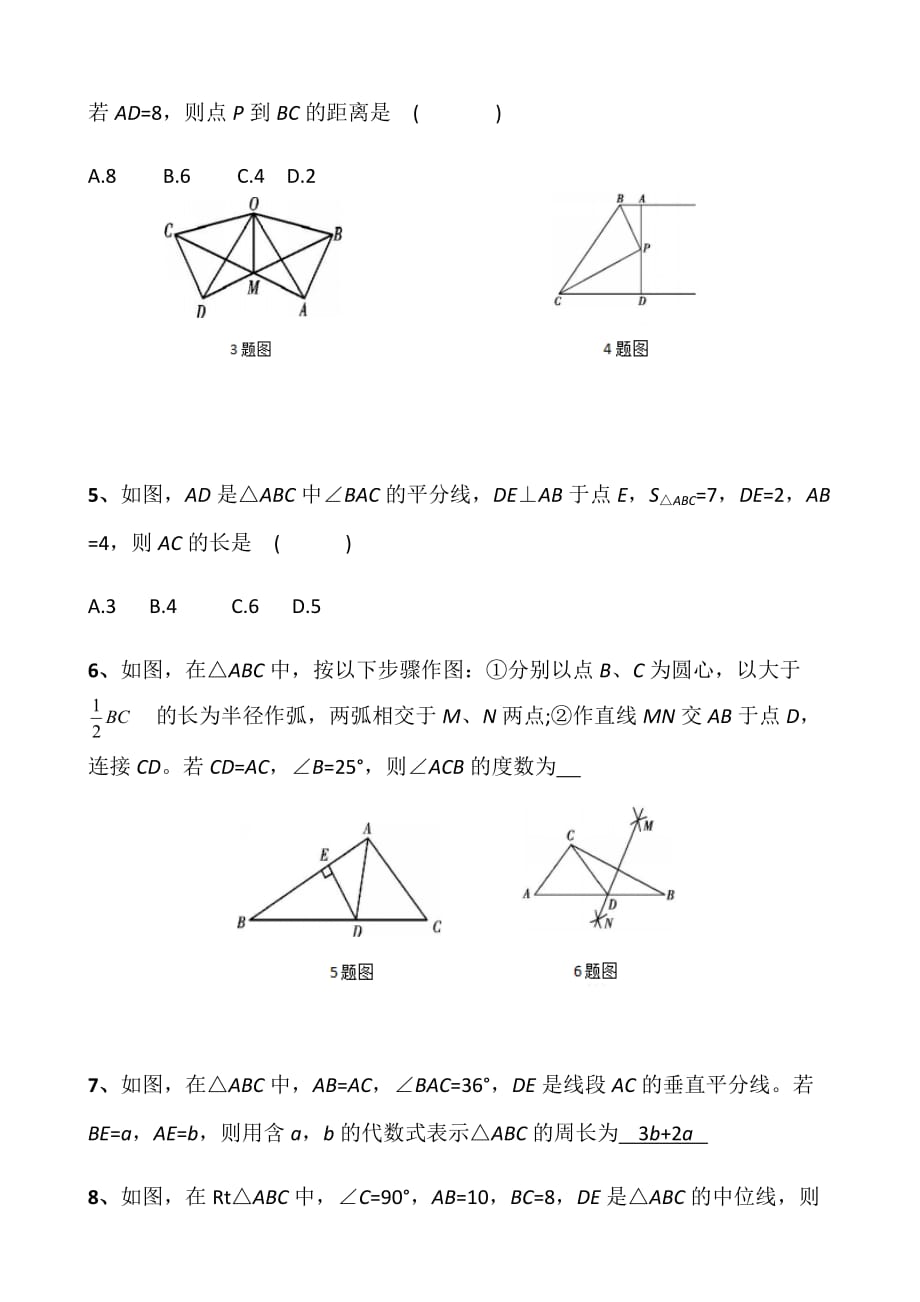 2020中考三角形复习训练_第2页