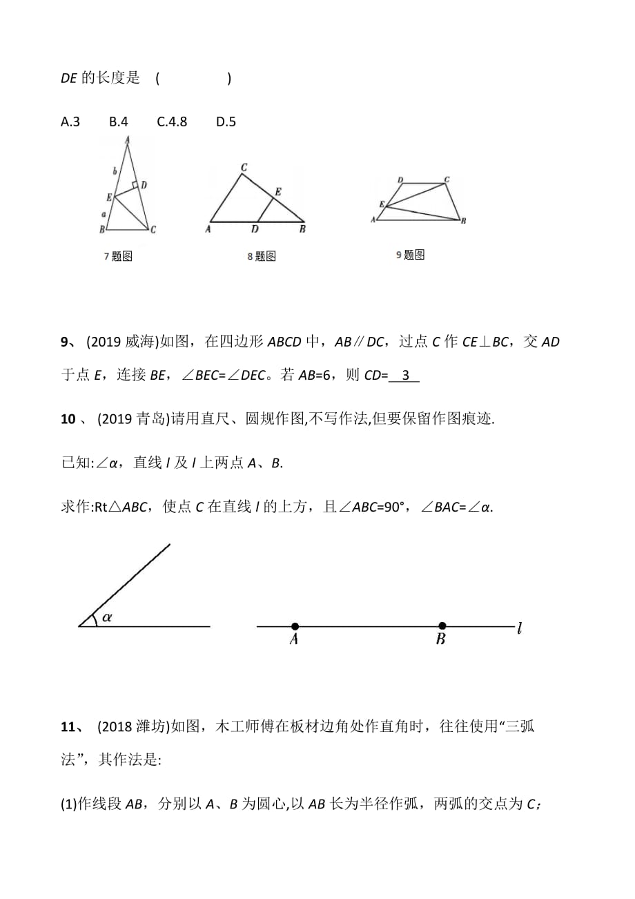 2020中考三角形复习训练_第3页