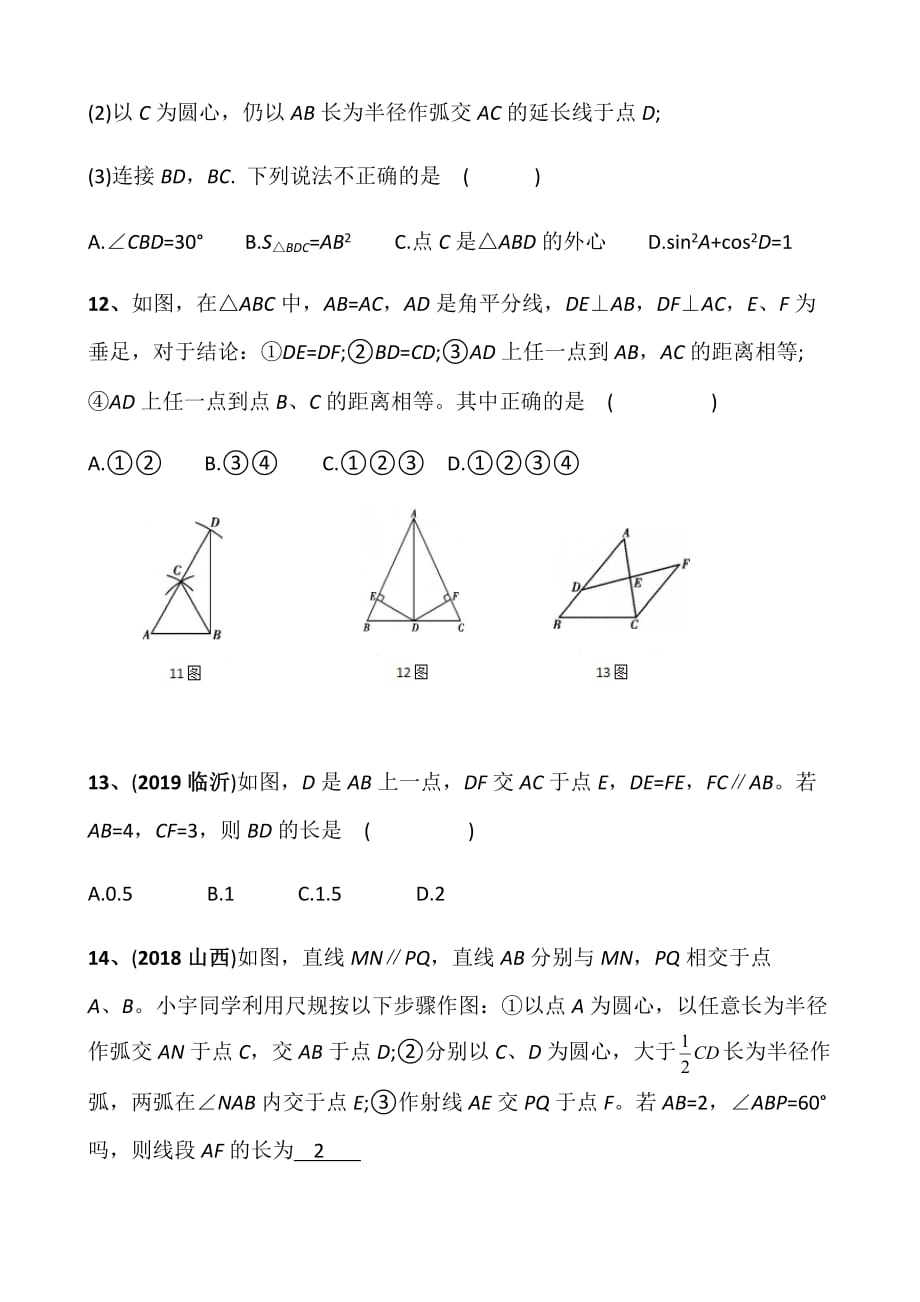 2020中考三角形复习训练_第4页