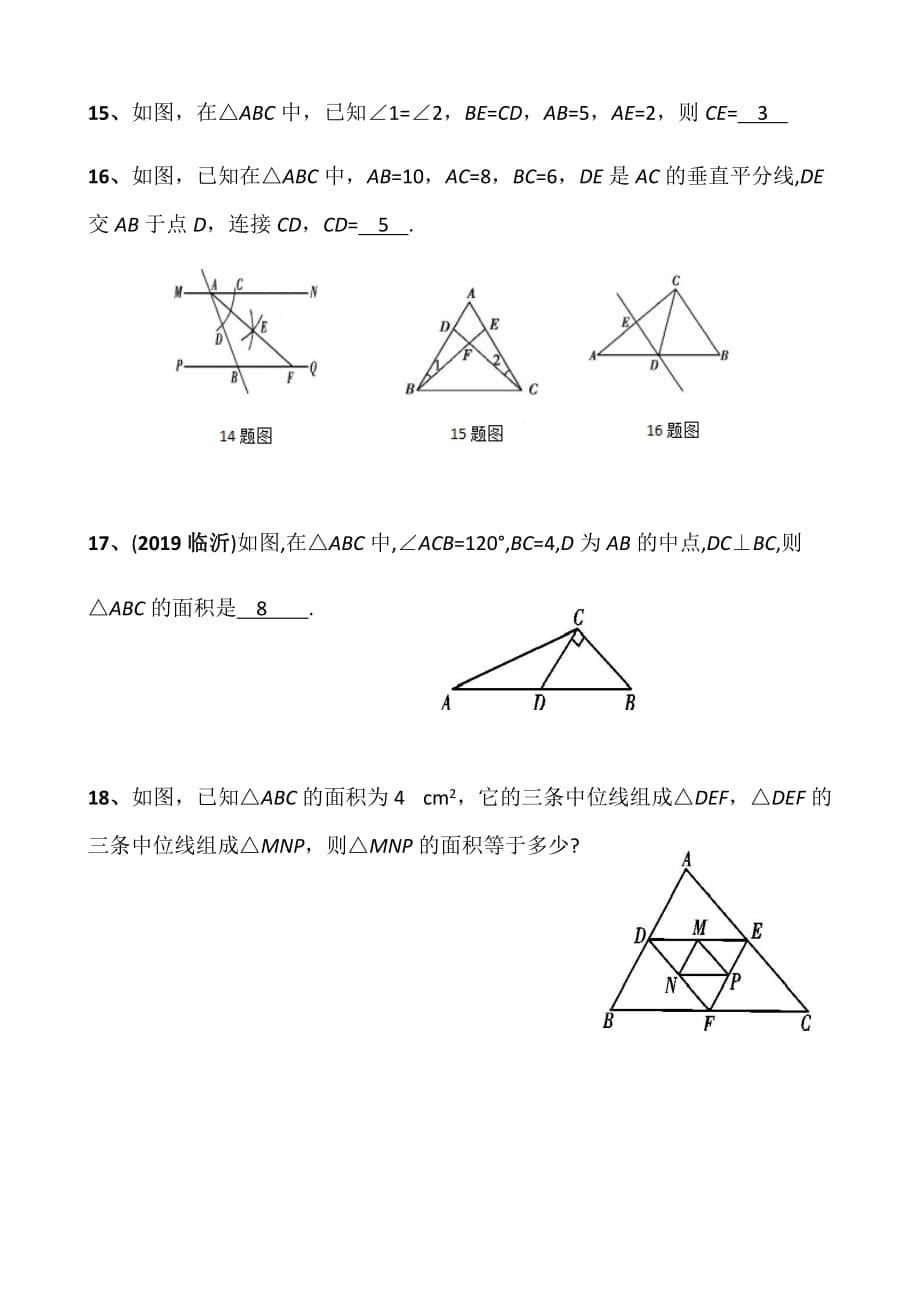 2020中考三角形复习训练_第5页