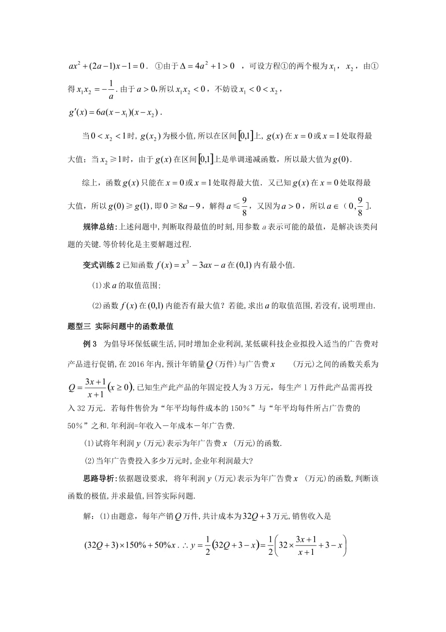 高中数学人教A版选修2-2第一章1.3.3《函数的最大（小）值与导数》【学案】_第4页