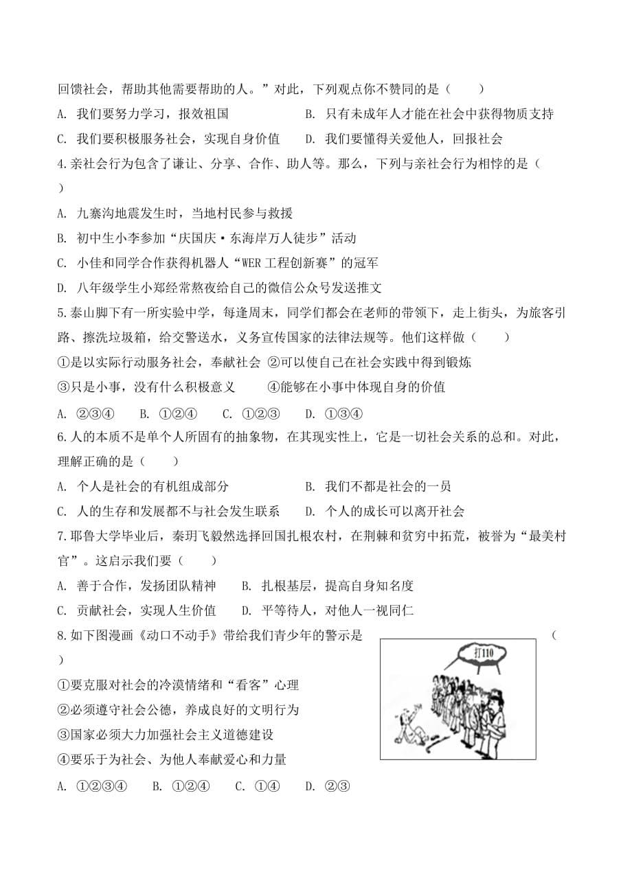 八年级道德与法治上册第一课《丰富的社会生活》期末考试课文同步复习题含答案_第5页