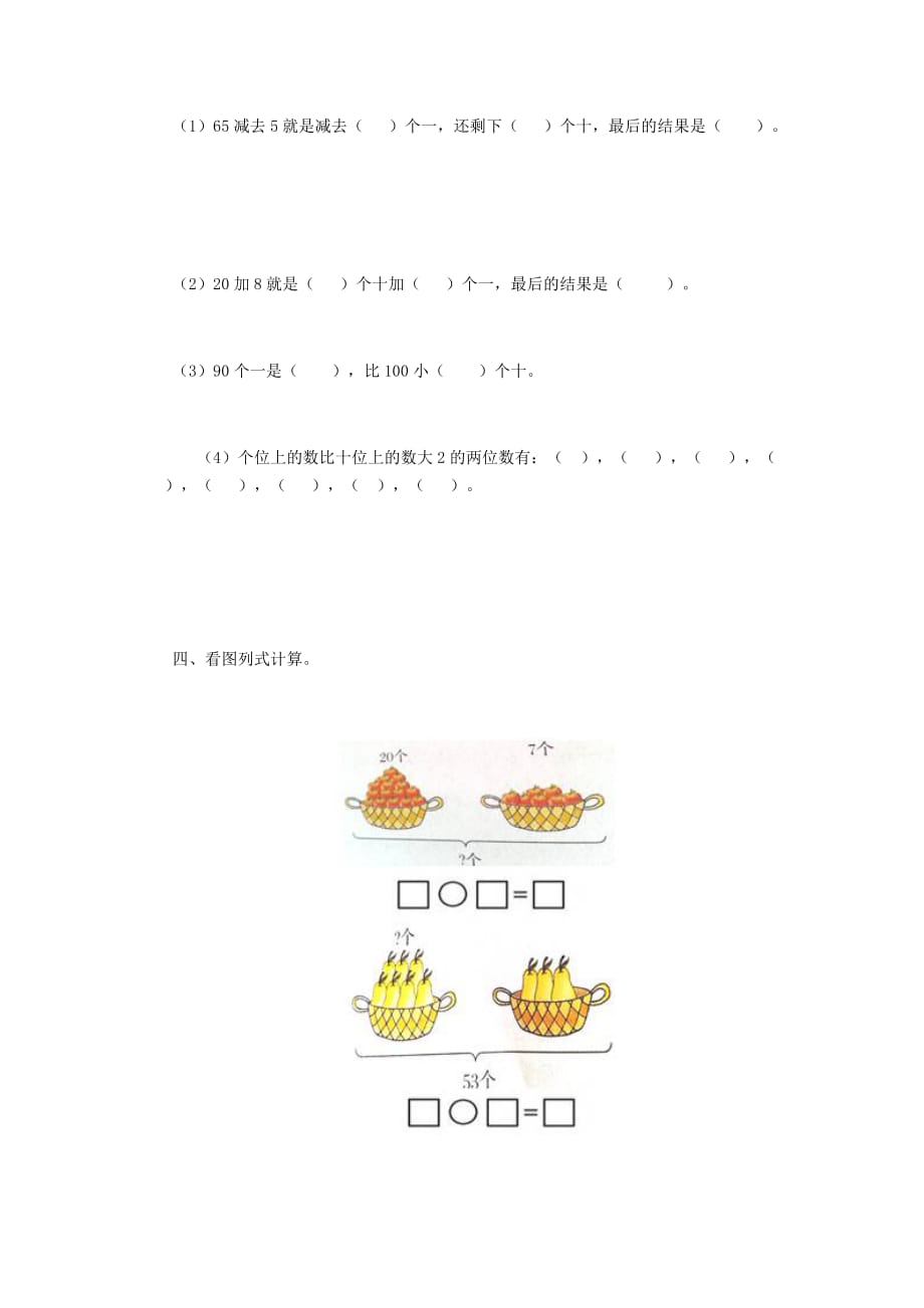 一年级下数学同步检测-100以内数的认识7(含答案解析）-人教新课标_第2页