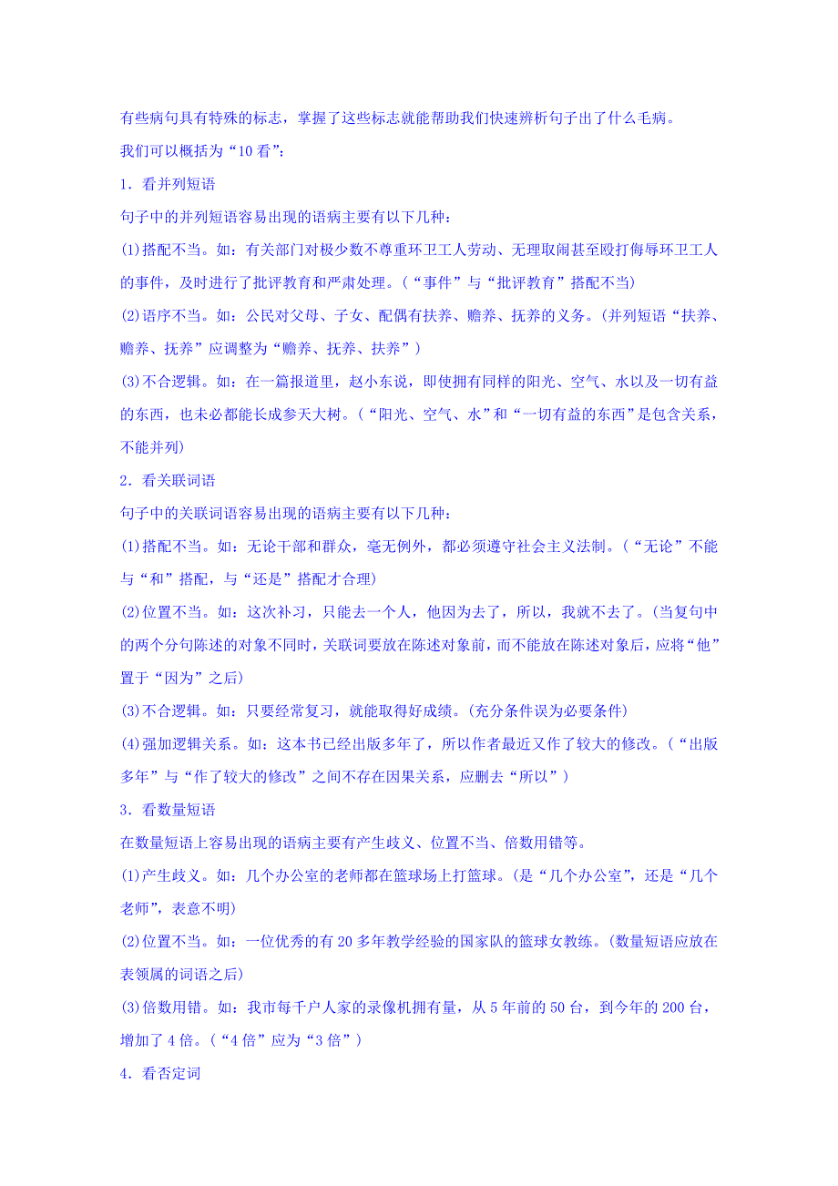 陕西省吴起高级中学高一寒假语文作业 辨析病句（学生） Word版缺答案_第3页