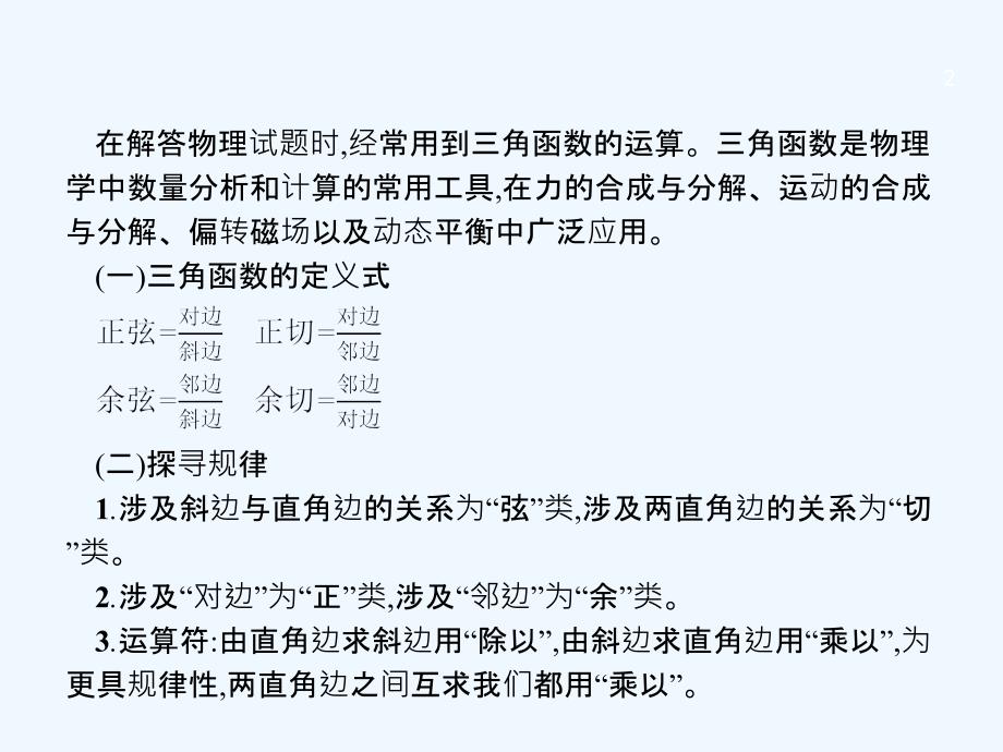 高考物理二轮专题复习课件：微专题七　三角函数在高中物理中的应用 （共12张PPT）_第2页