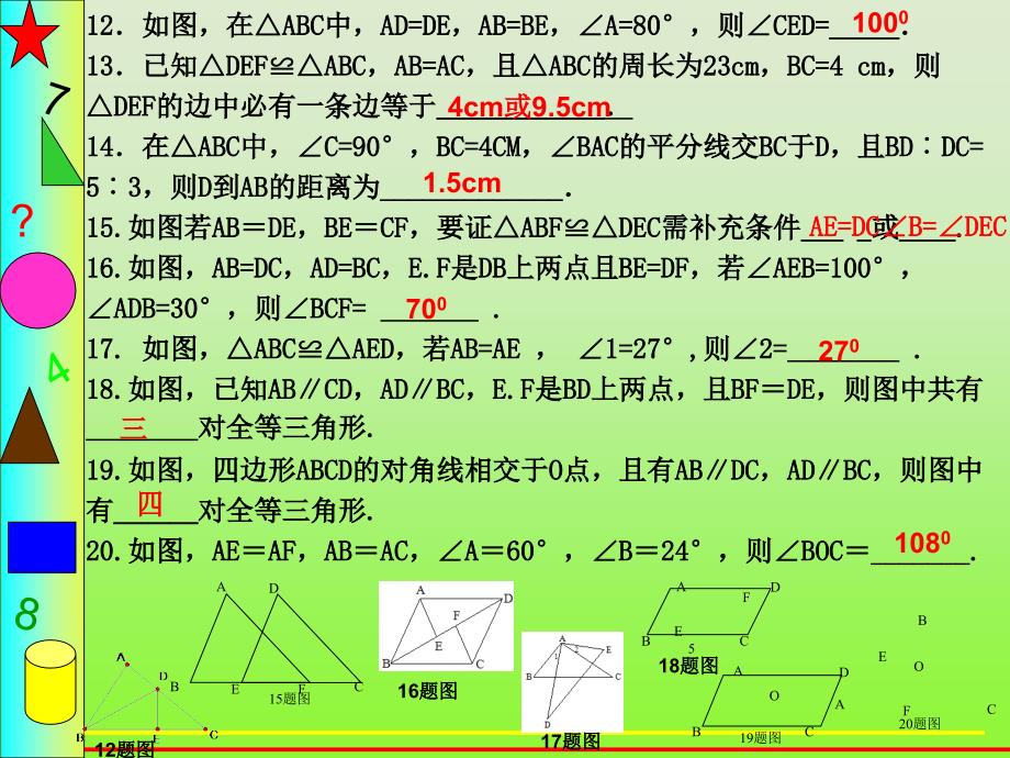 《孤独之旅》 h演示教学_第4页