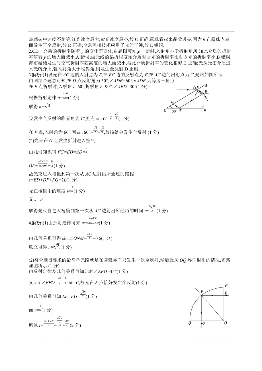 2021届课标版高考物理一轮复习训练：专题十六 考点1　光的折射、全反射_第3页