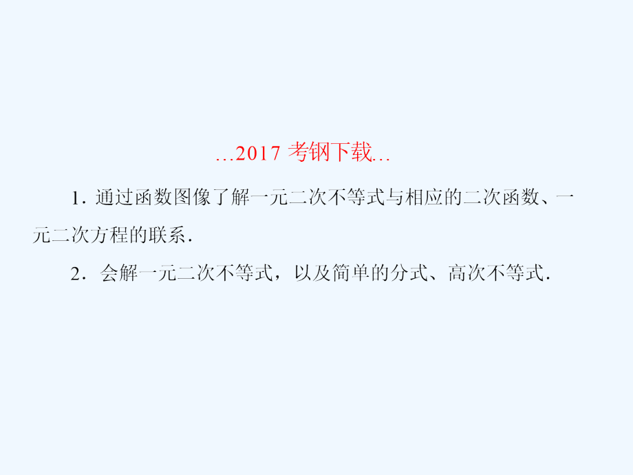 高三新课标版&amp#183;数学（理）总复习课件：第七章　不等式及推理与证明7-2_第2页