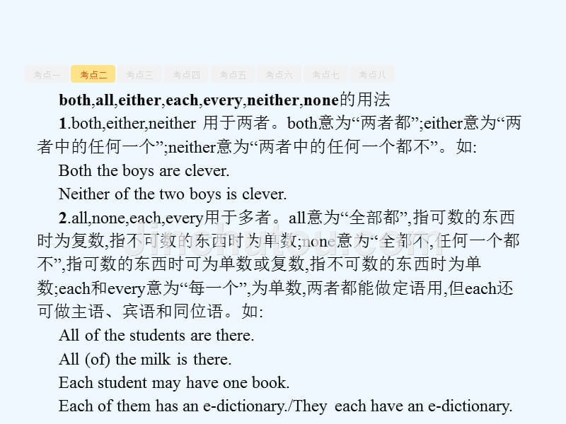 天津市高考英语（新课标）二轮复习课件：专题二　代词和数词_第5页