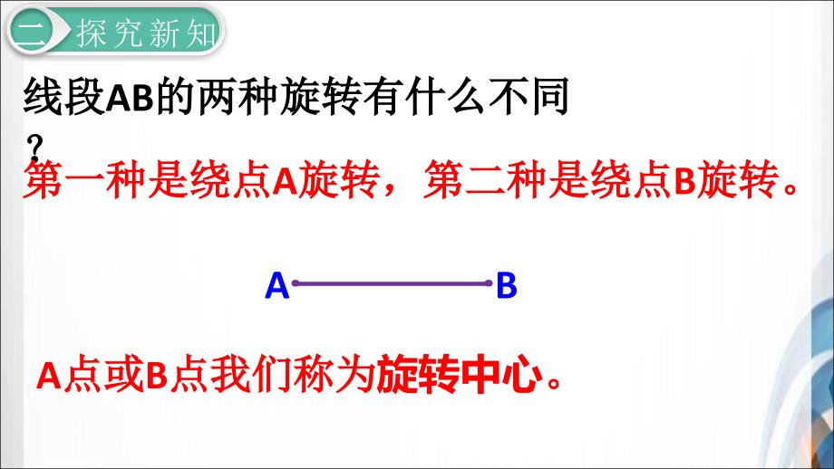 人教版小学五年级数学下册第五单元图形的运动（三）_第4页