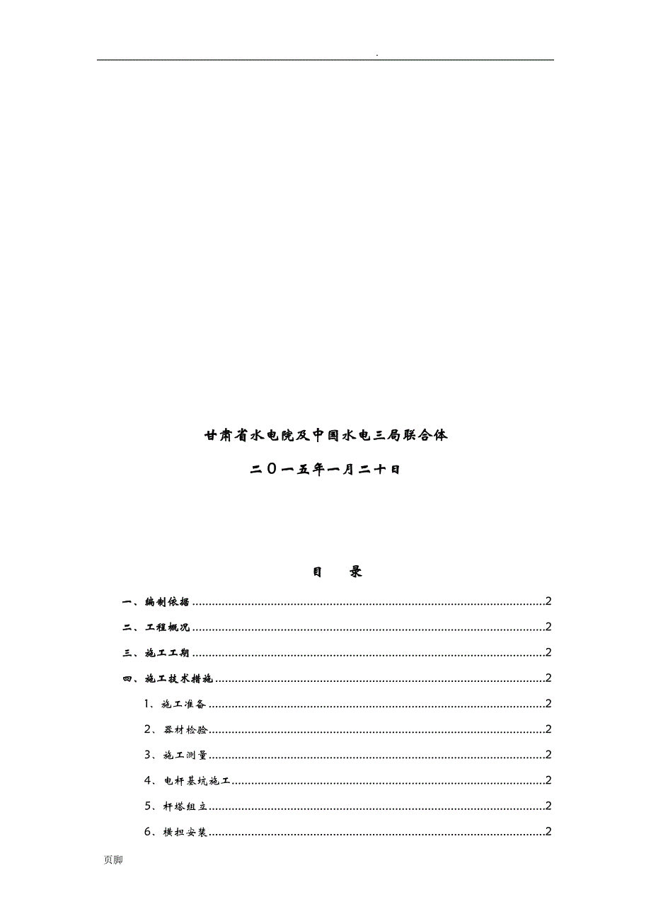 施工线路架设施工方案_第2页