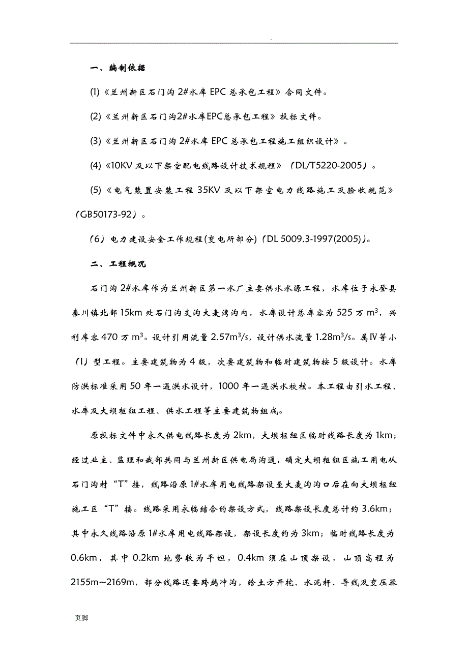 施工线路架设施工方案_第4页