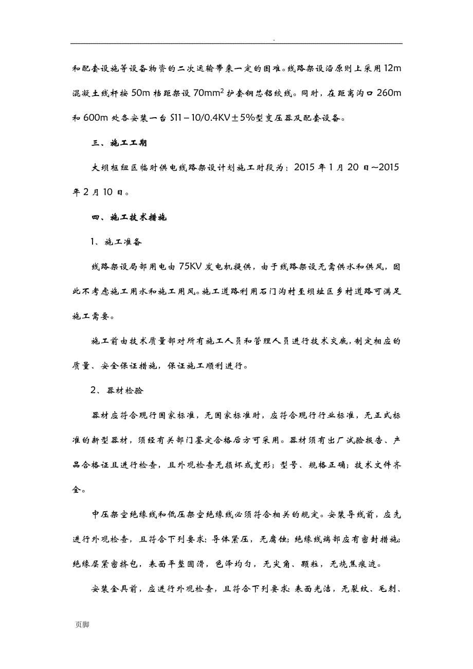 施工线路架设施工方案_第5页