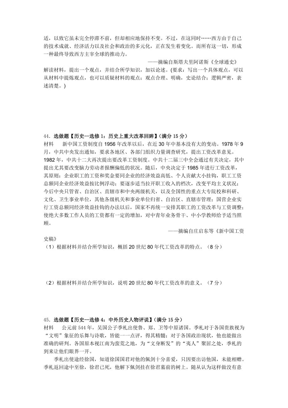 陕西省西安市第三中学高三上学期10月月考历史试题 Word版无答案_第4页