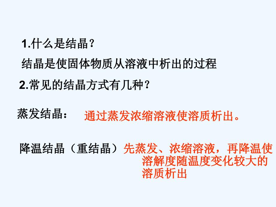 高中化学鲁科版选修6主题1物质的分离1.1.2硝酸钾粗品的提纯课件_第2页