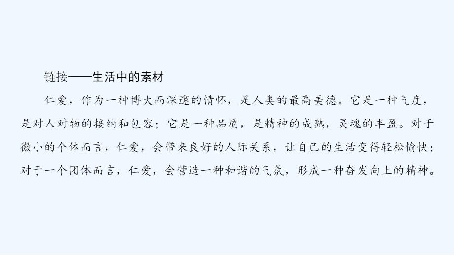 高中语文人教版必修三课件：第3单元 10　过秦论_第3页