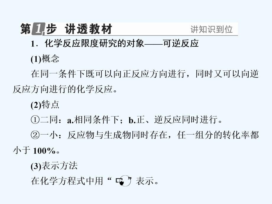 高考化学苏教版一轮复习配套课件：专题七 化学反应速率和化学平衡7-23_第4页