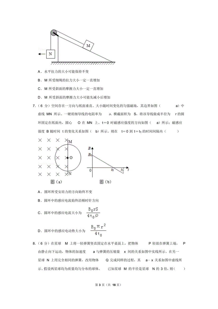 山东省2019年高考物理试卷以及答案解析_第3页