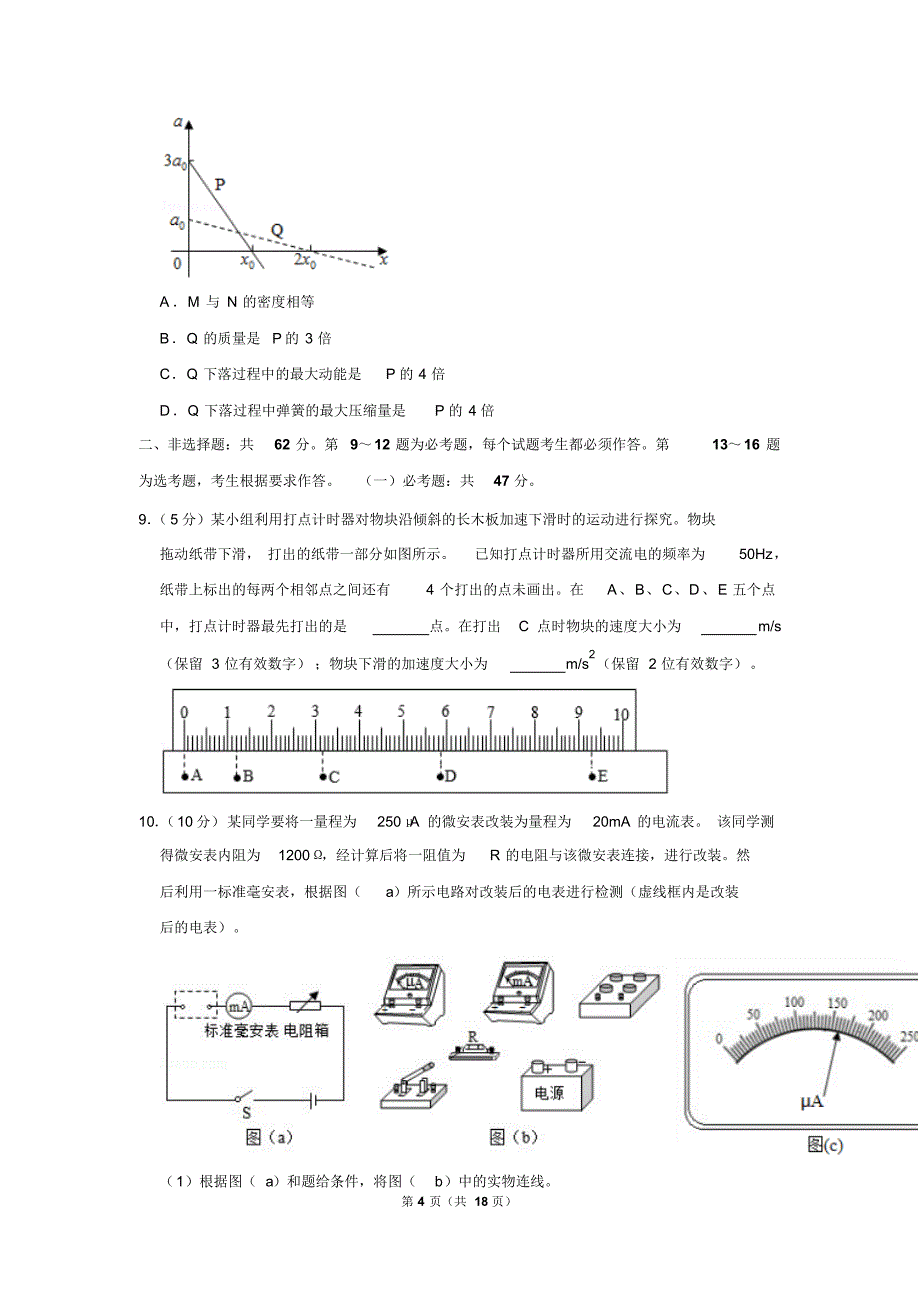 山东省2019年高考物理试卷以及答案解析_第4页