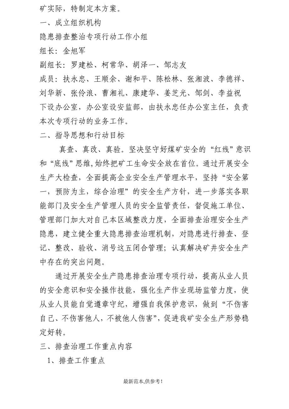 煤矿安全生产大检查行动实施方案-.doc_第4页