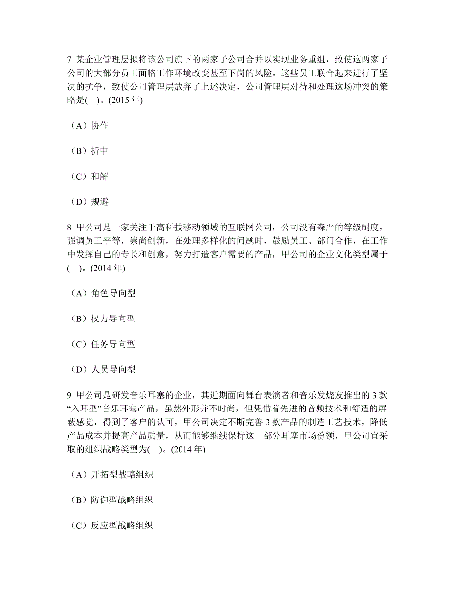 [财经类试卷]注册会计师(公司战略与风险管理)历年真题试卷汇编4及答案与解析_第3页