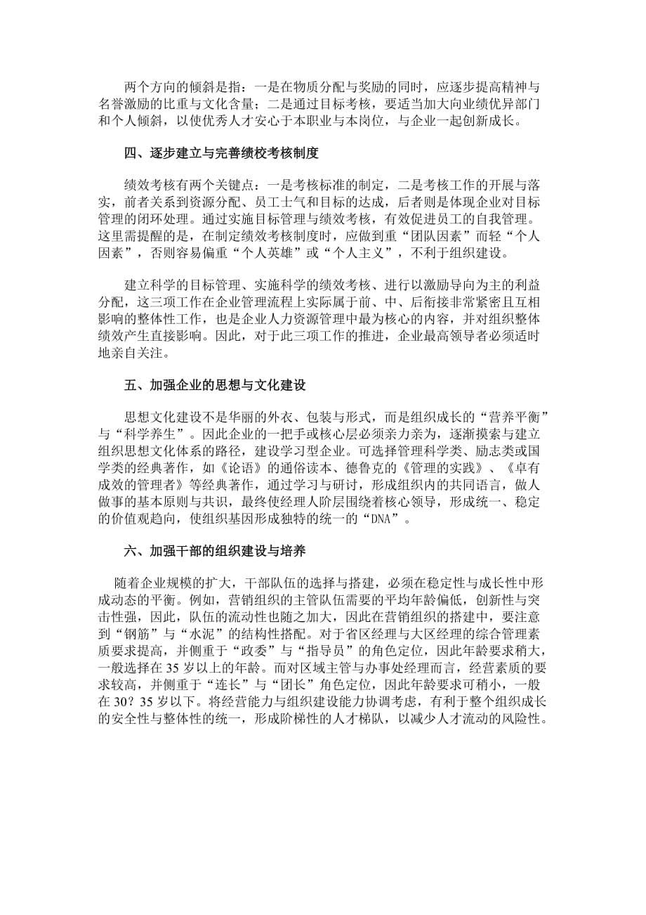 （员工管理）六招管制好公司的人才流失_第5页