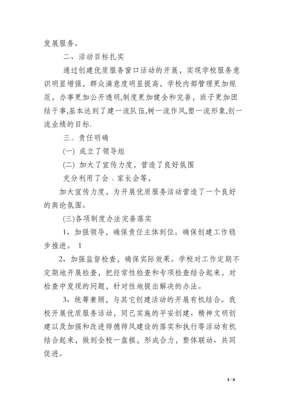 文明优质服务活动总结_第4页