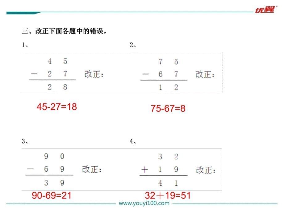 苏教版一年级下册数学第5课时 第六单元知识小结_第5页