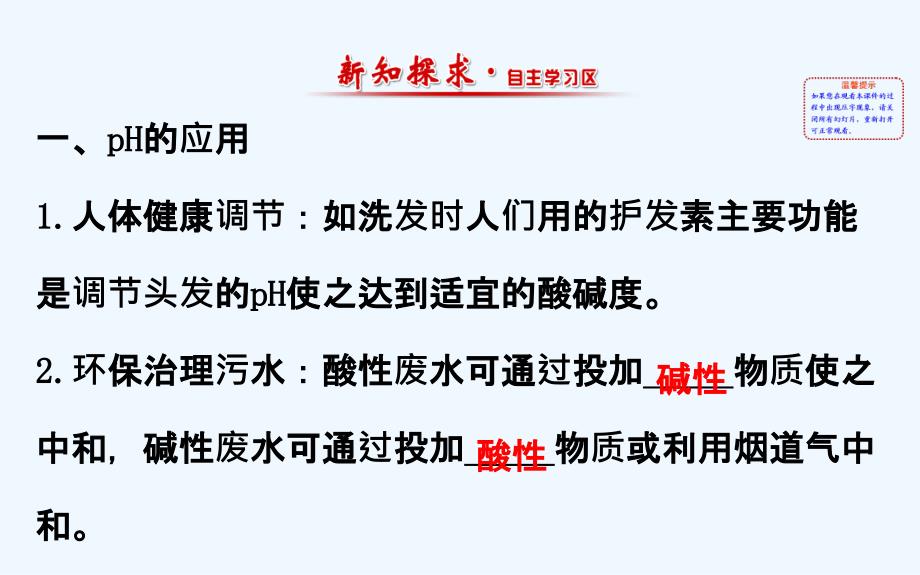 高中化学（人教版）选修四配套课件：3.2.3 pH的应用 精讲优练课型_第2页