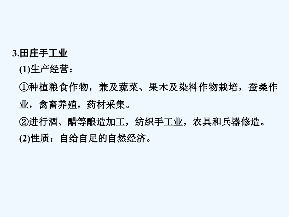高中历史人民版必修二课件：专题一　古代中国经济的基本结构与特点第2课时_第4页