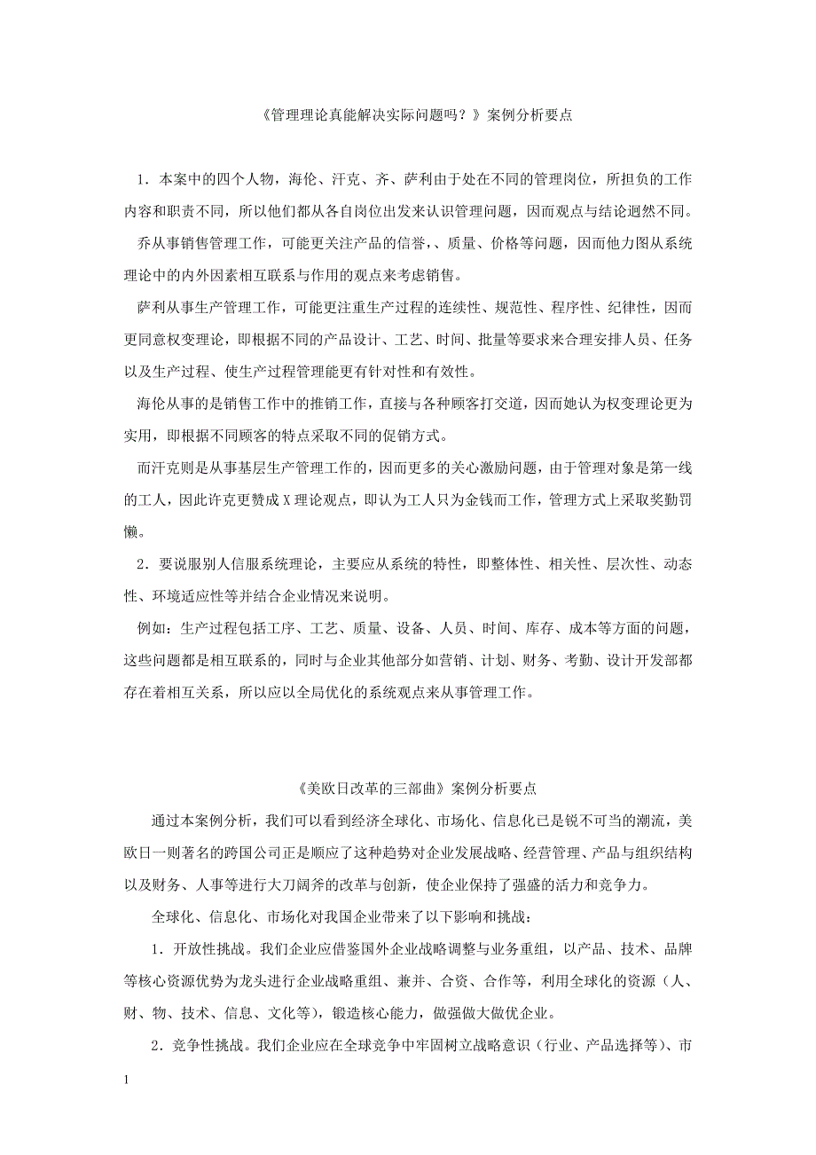 《管理理论真能解决实际问题吗》案例分析要点知识课件_第1页