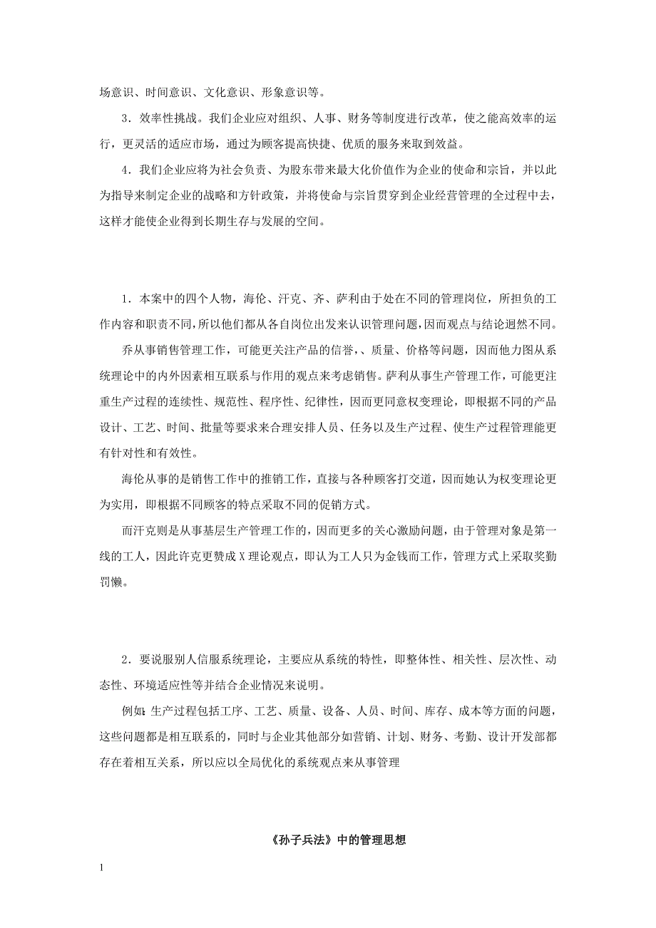 《管理理论真能解决实际问题吗》案例分析要点知识课件_第2页